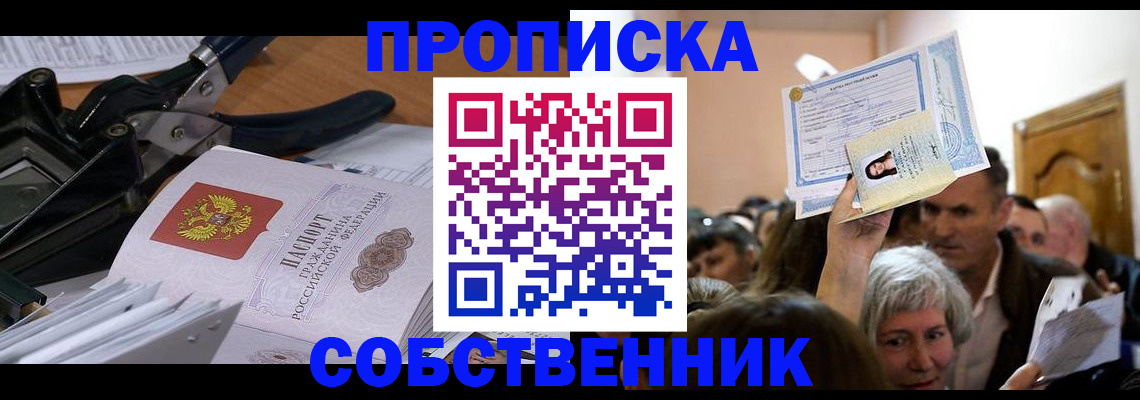 временная регистрация для всех в Сосенском