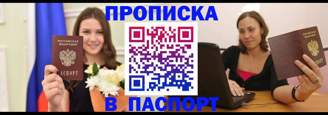 прописка для работы в Сосенском