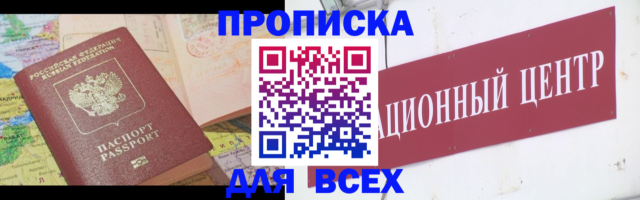 временная прописка в Сосенском